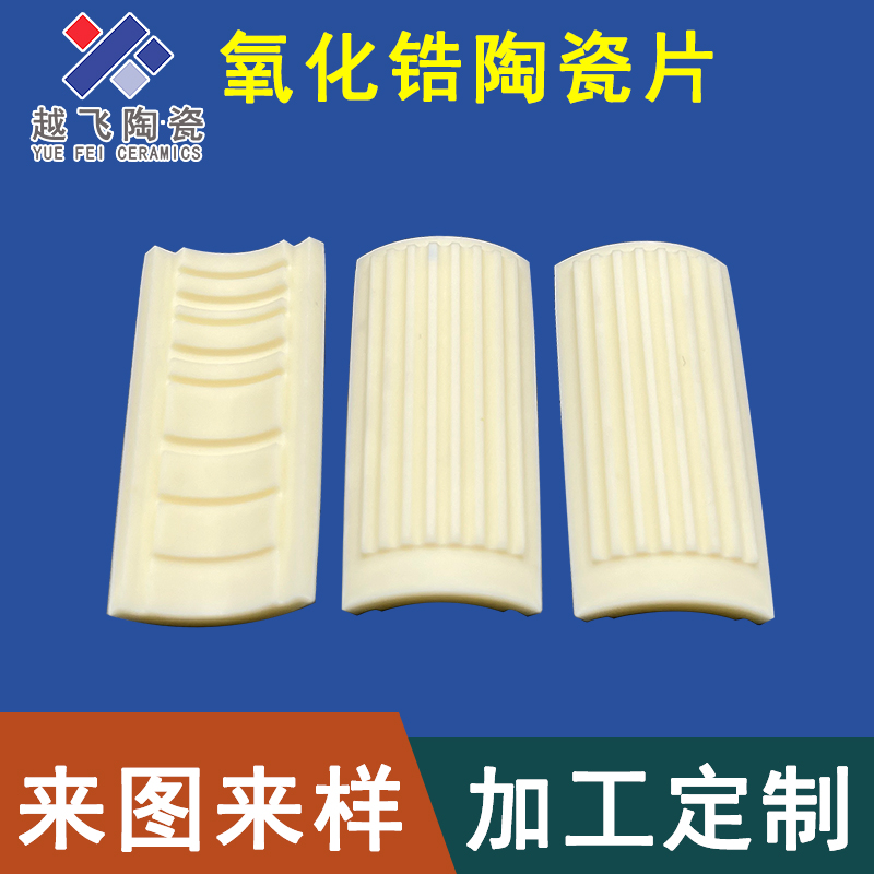 知道氧化锆陶瓷有哪些应用领域吗？